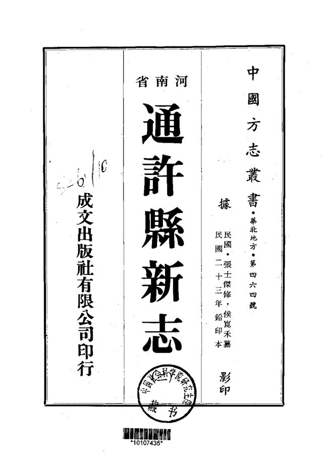 通许县新志 书影 2