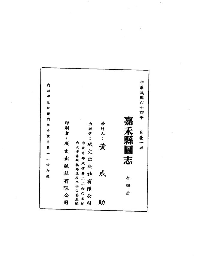 嘉禾县图志 书影 3