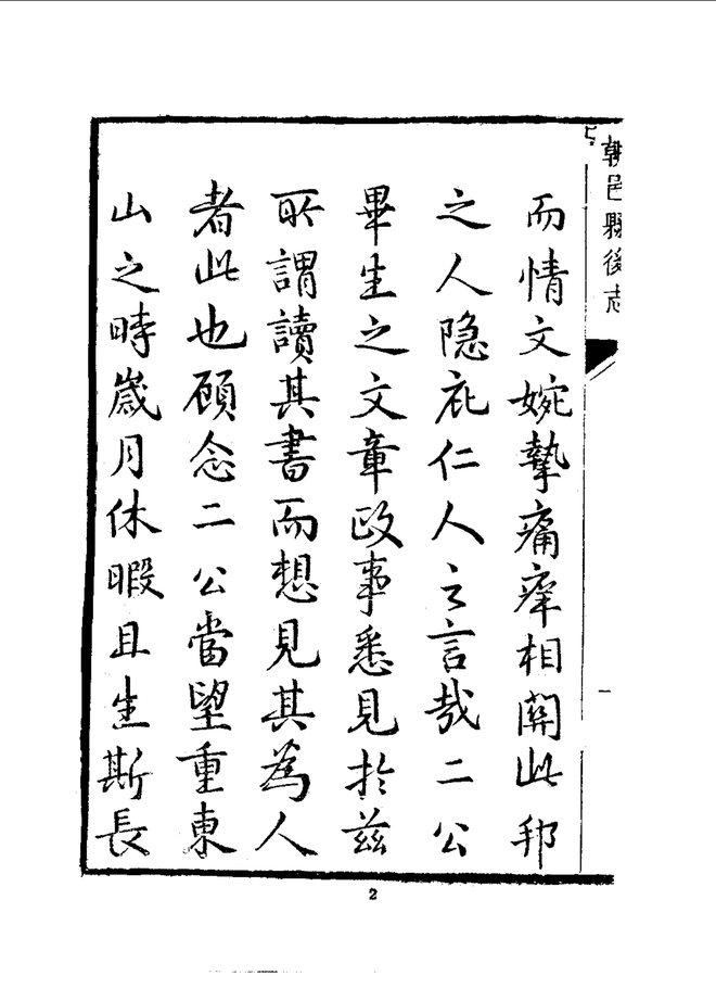 朝邑县后志 书影 3