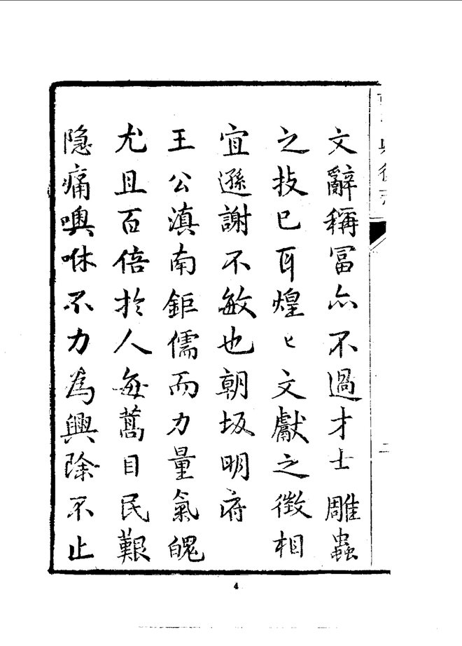 朝邑县后志 书影 5