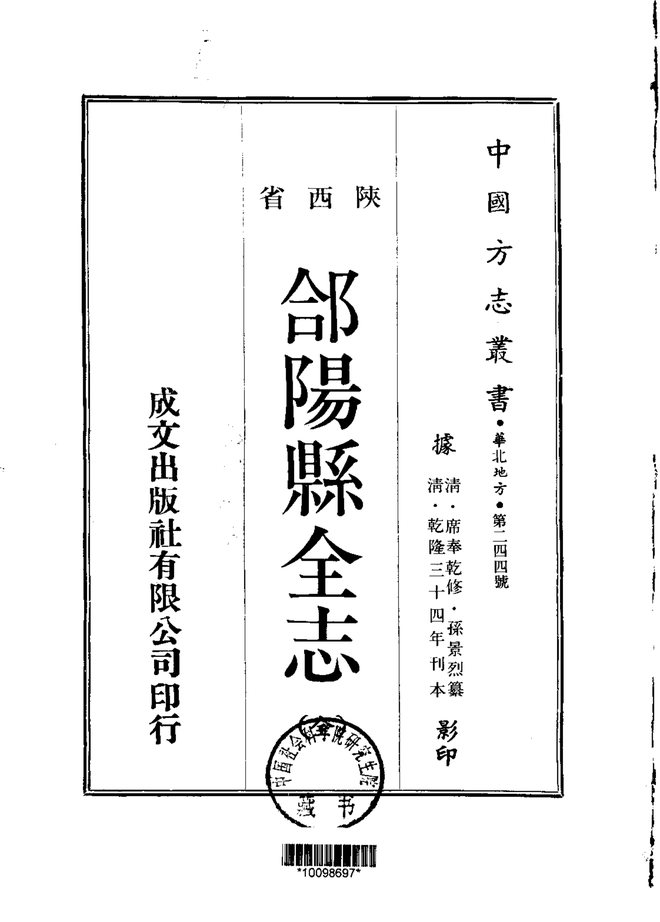 郃阳县全志 书影 1