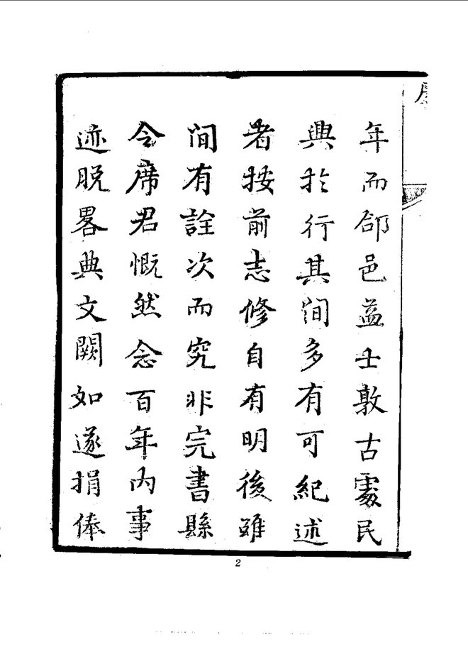 郃阳县全志 书影 5