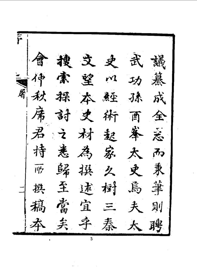 郃阳县全志 书影 6