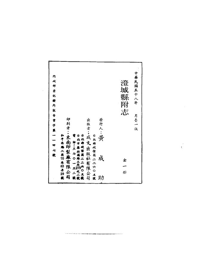 澄城县附志 书影 2