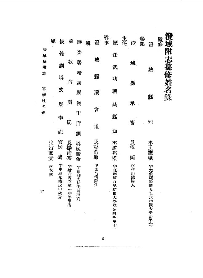 澄城县附志 书影 6