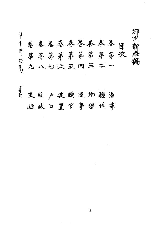邠州新志稿 书影 5