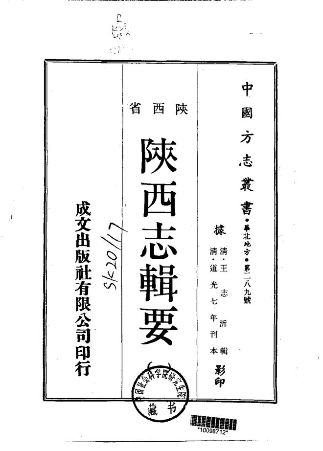 陕西志辑要 书影 1