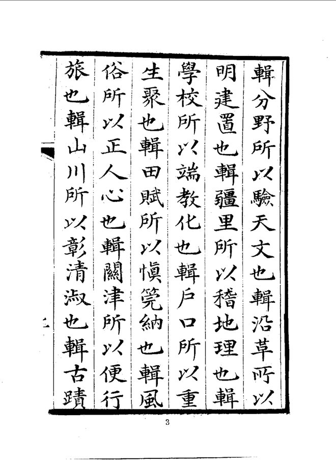 陕西志辑要 书影 6
