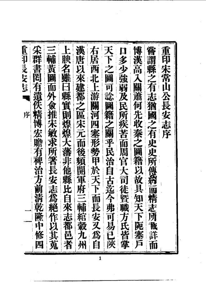 长安志 书影 6