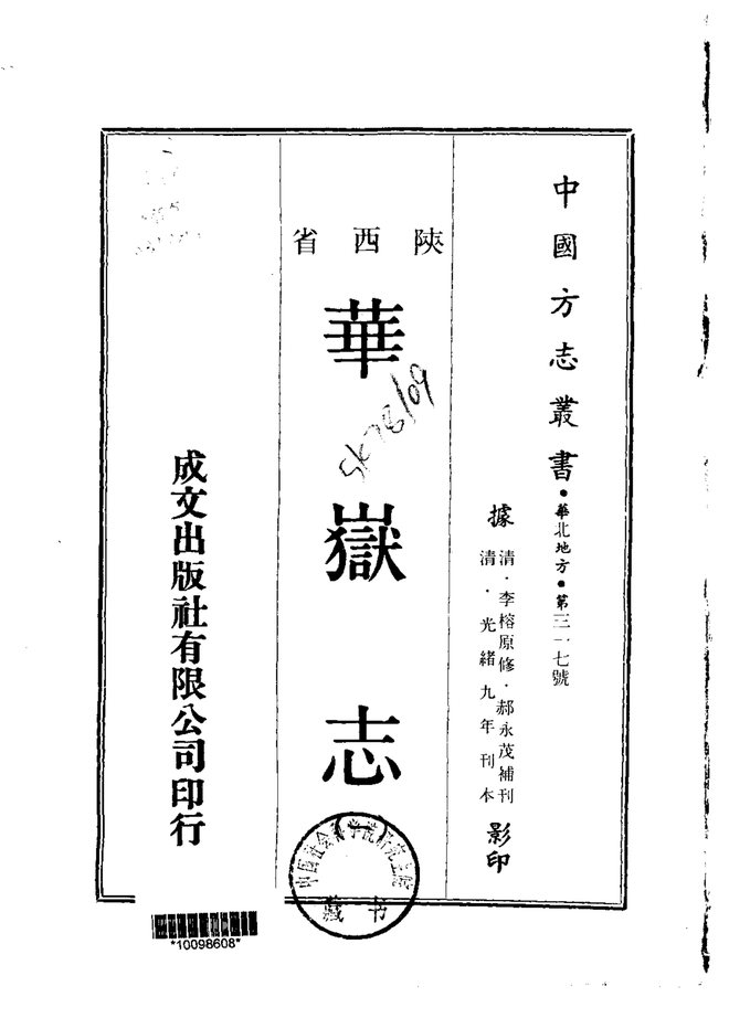 华岳志 书影 1
