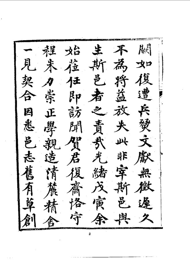 三原县新志 书影 6