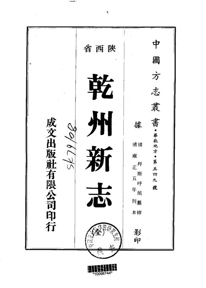 乾州新志 书影 1