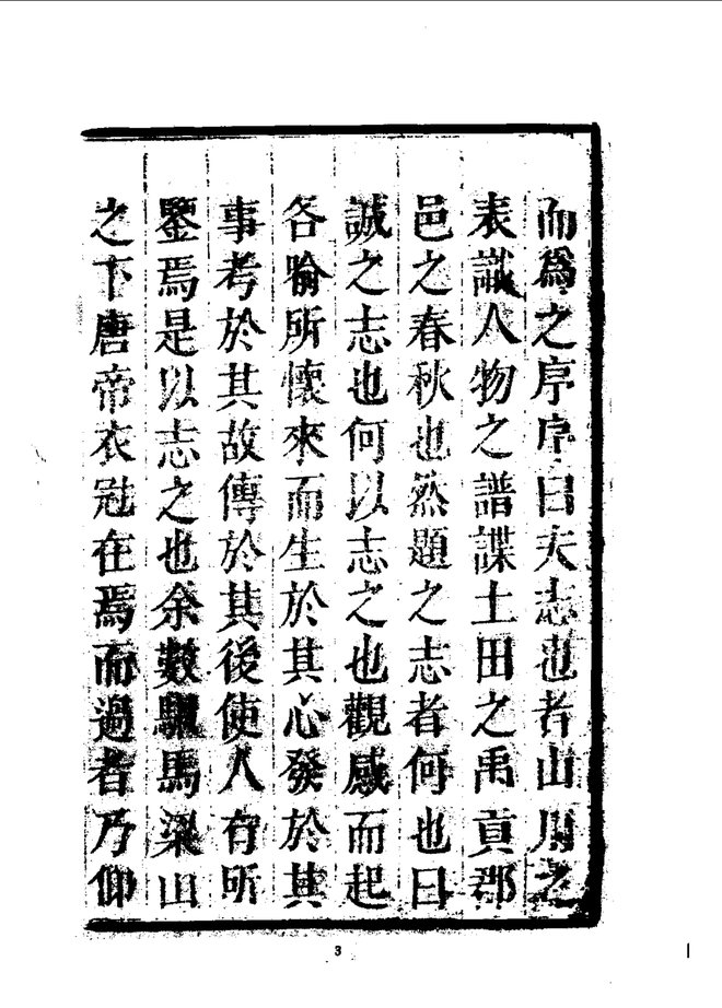 乾州新志 书影 6