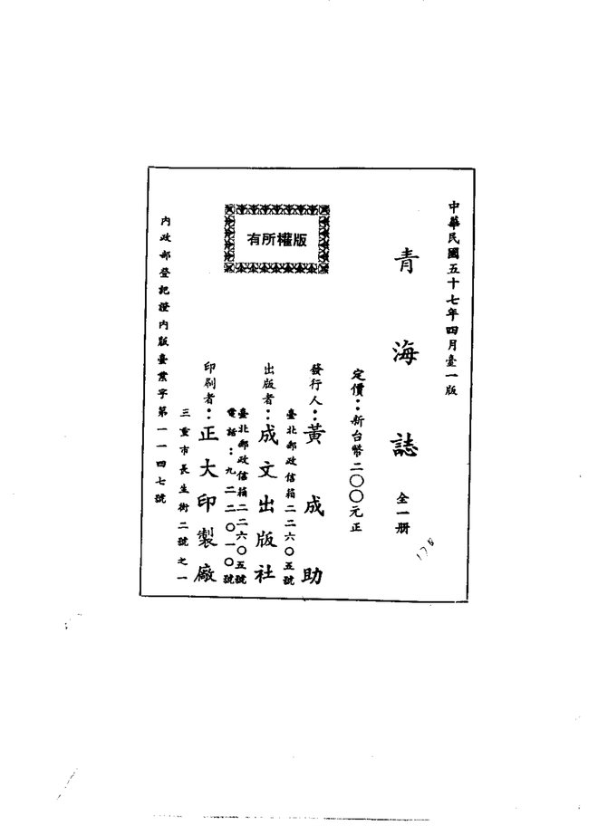 青海志 书影 2