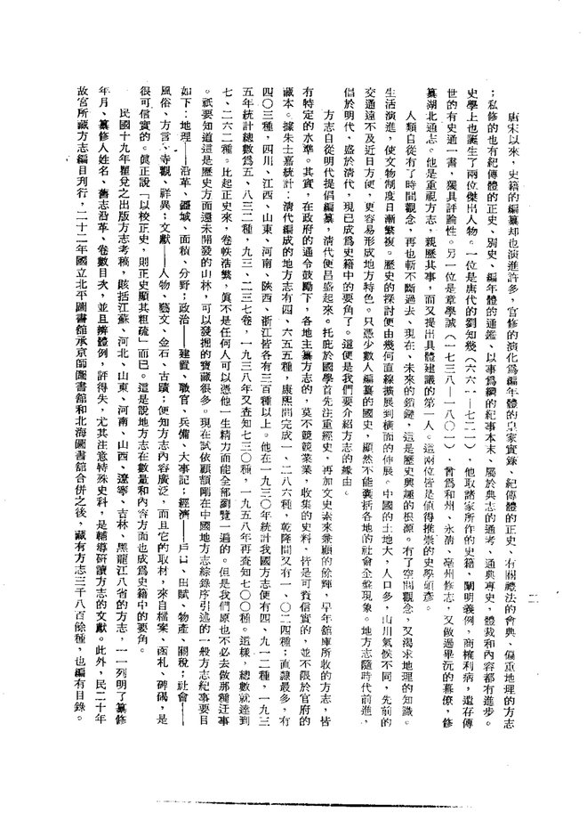 青海志 书影 4