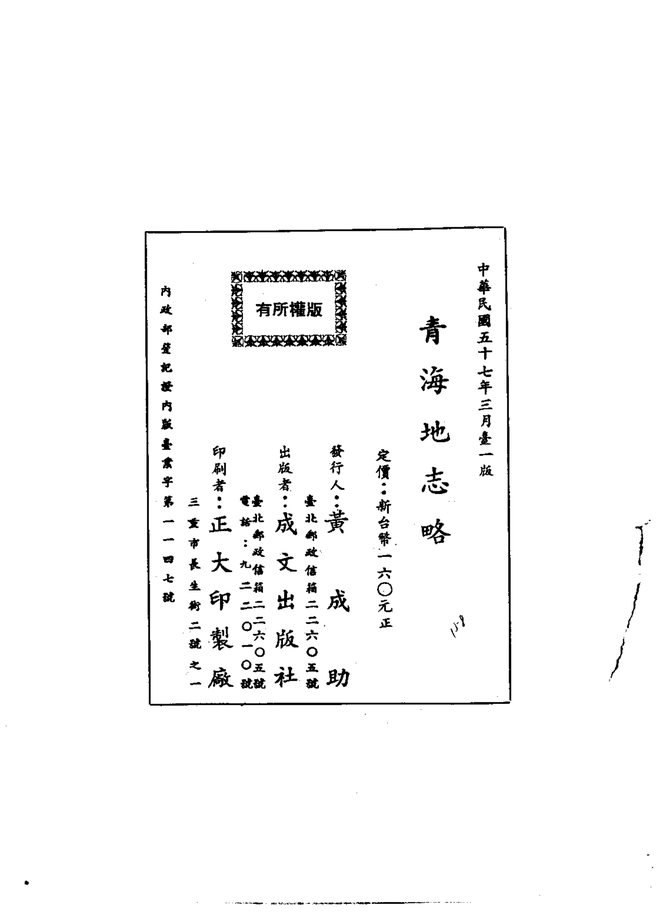 青海地志略 书影 2