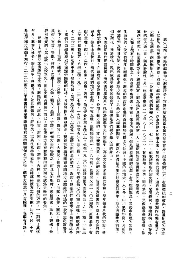 青海地志略 书影 4