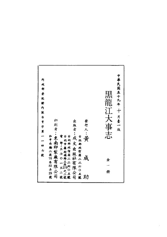 黑龙江大事志 书影 2