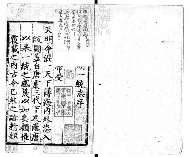 大明一统志 书影 2