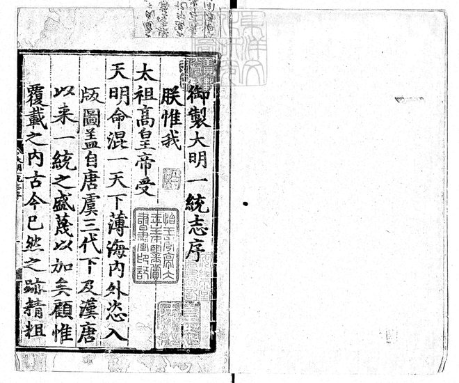 大明一统志 书影 3