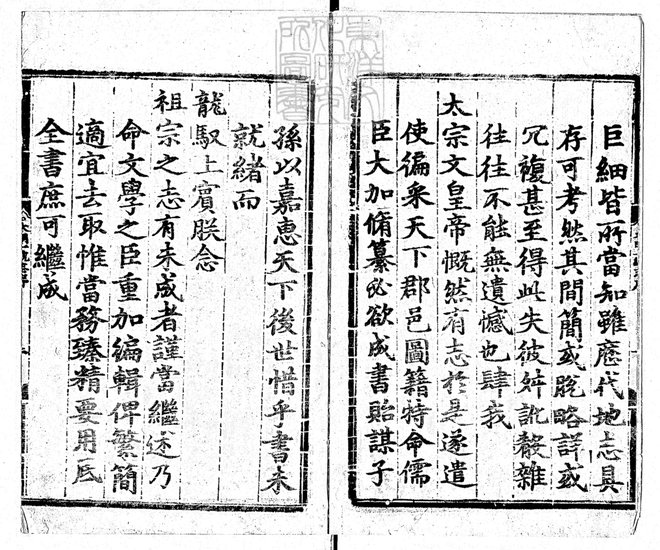 大明一统志 书影 4