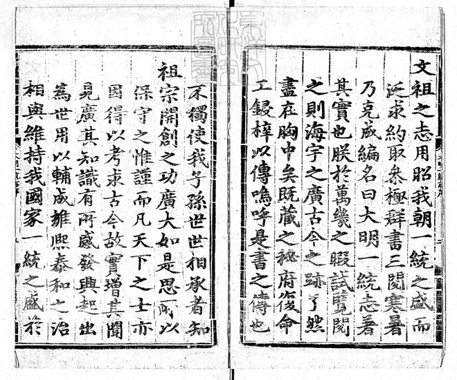大明一统志 书影 5