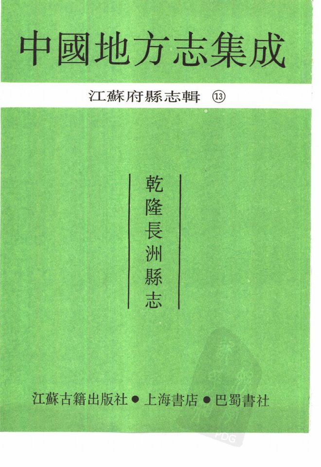 长洲县志 书影 2