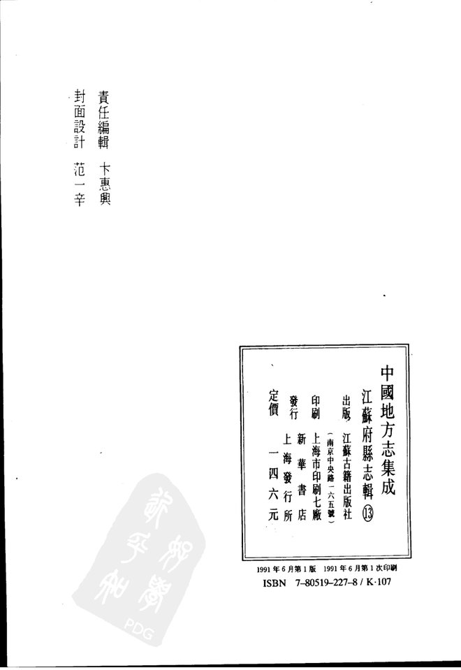 长洲县志 书影 3