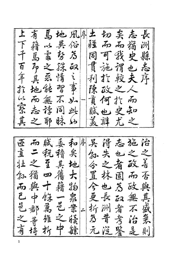 长洲县志 书影 5