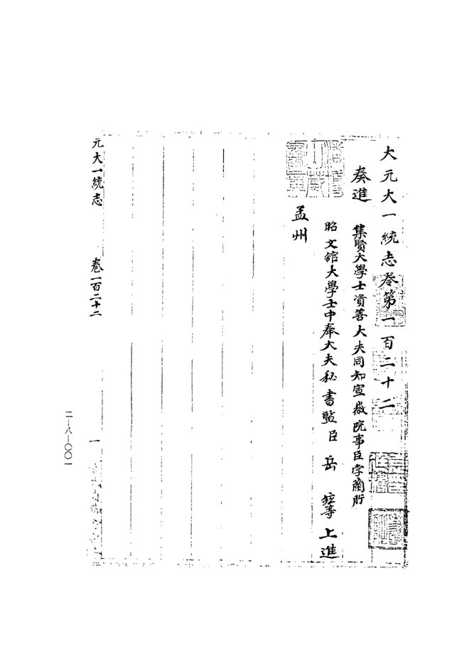 大元一统志 书影 3
