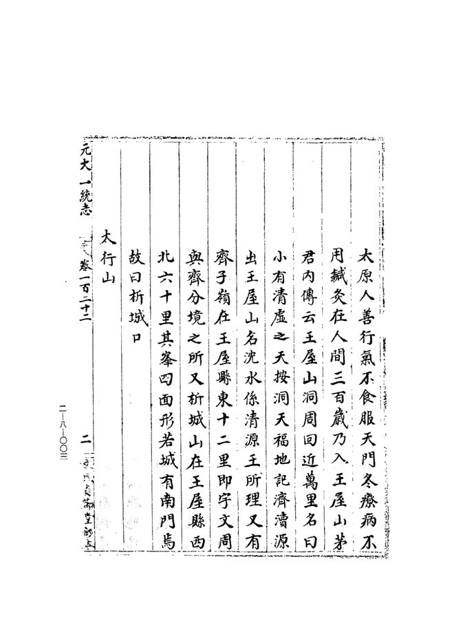 大元一统志 书影 5