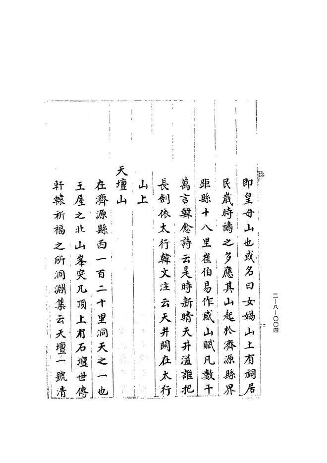 大元一统志 书影 6