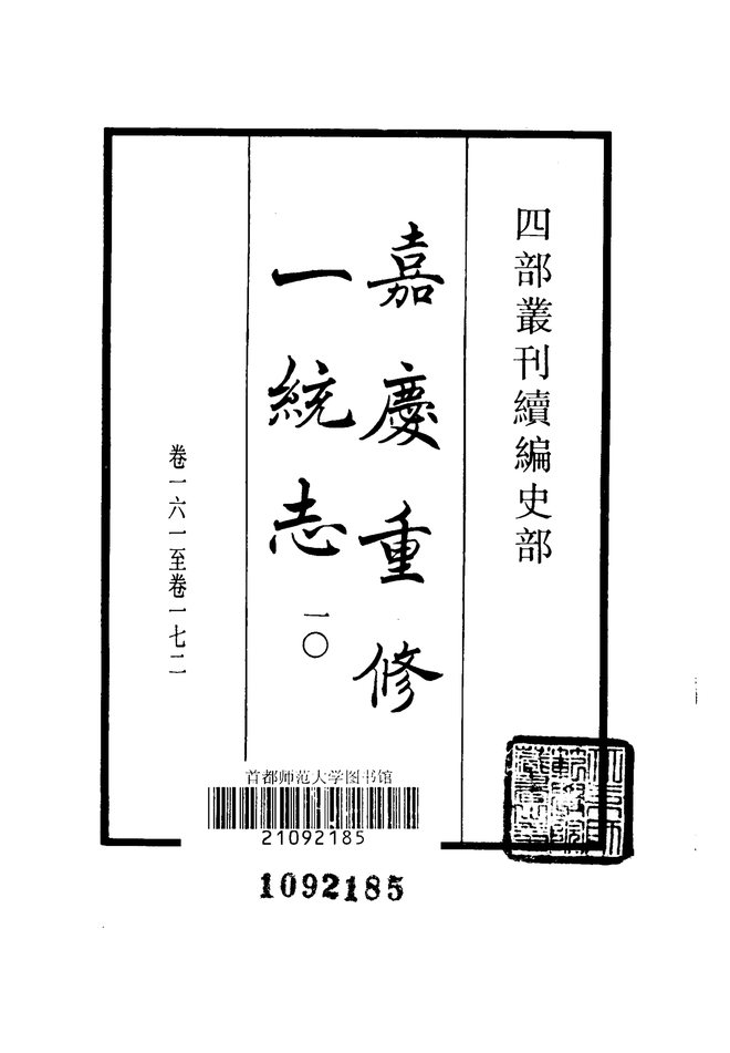 大清一统志 书影 1