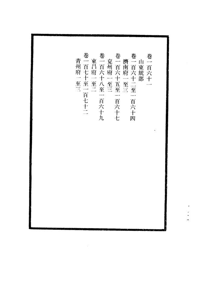 大清一统志 书影 2