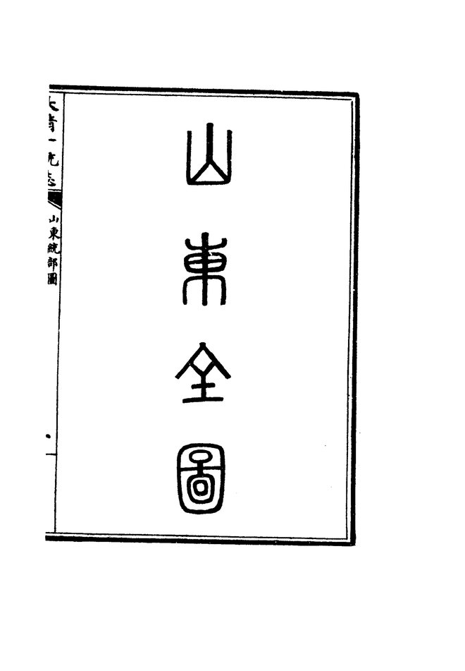 大清一统志 书影 3