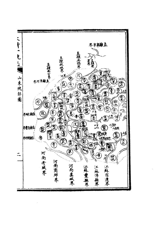 大清一统志 书影 5