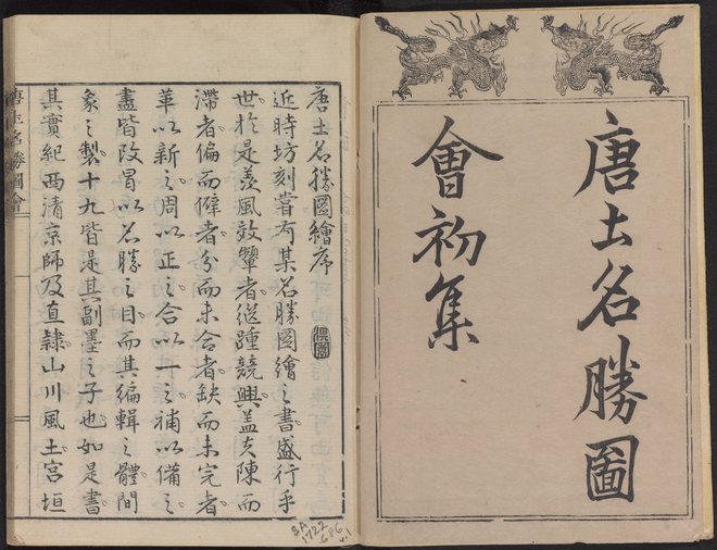 唐土名胜图会 书影 3