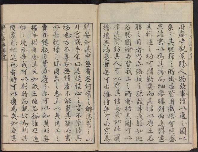 唐土名胜图会 书影 4