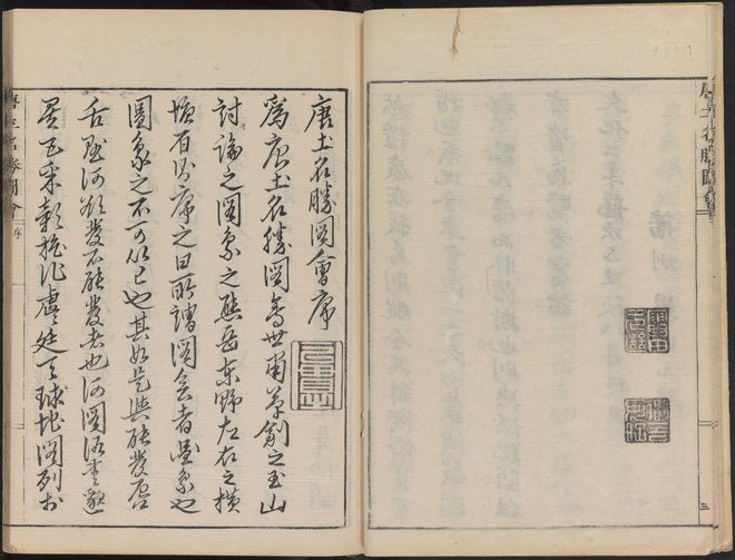 唐土名胜图会 书影 6