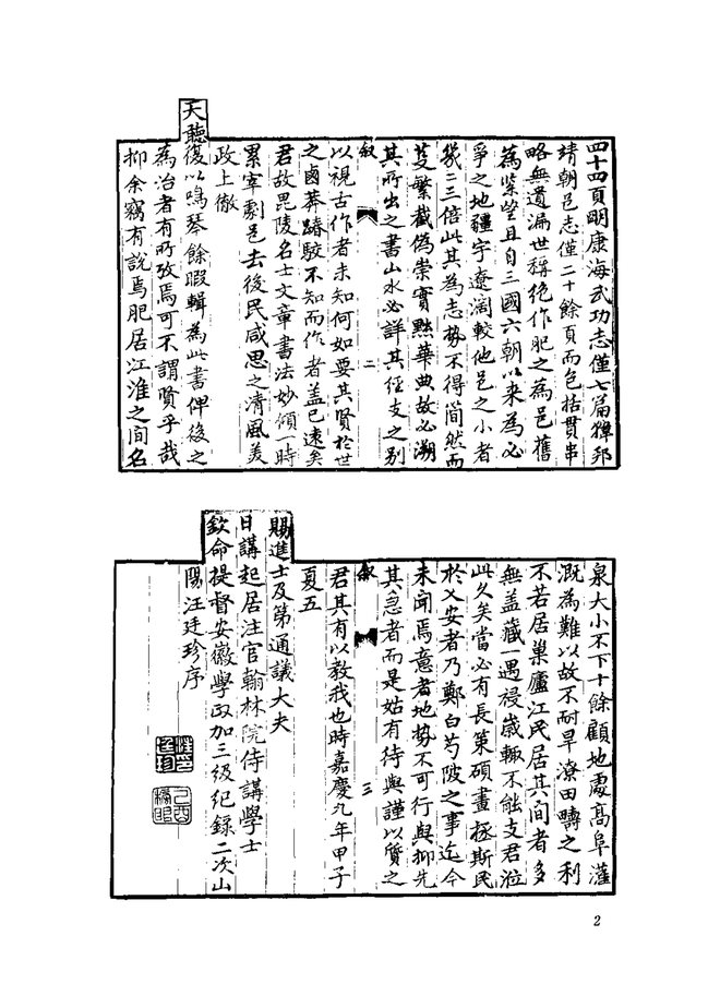 合肥县志 书影 5