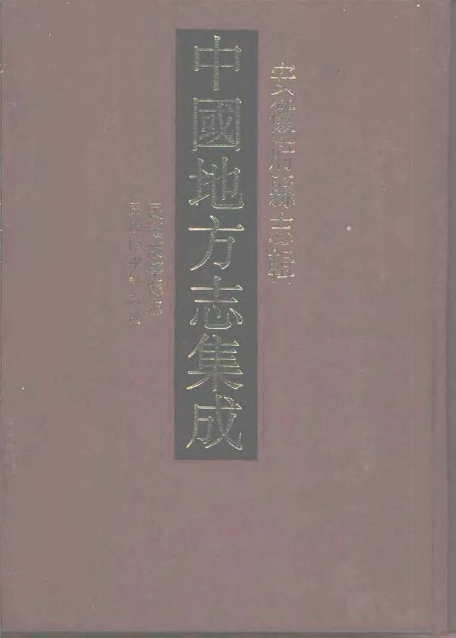 怀宁县志 书影 1