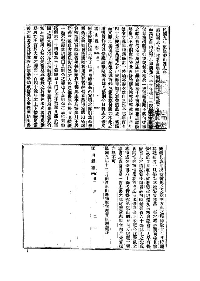 潜山县志 书影 5