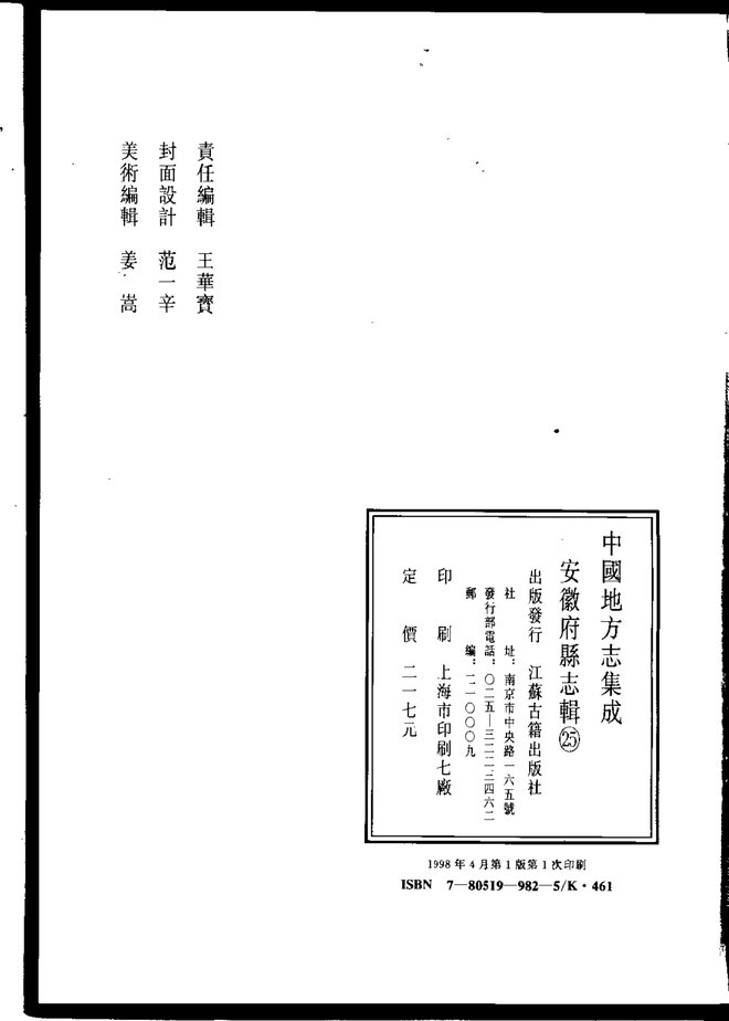 亳州志 书影 3