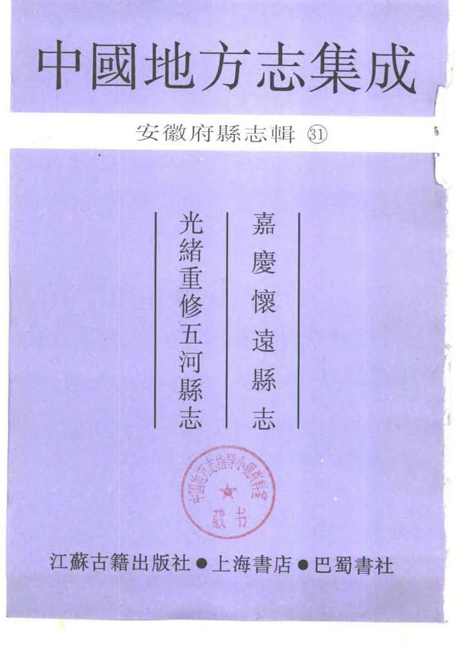 怀远县志 书影 2