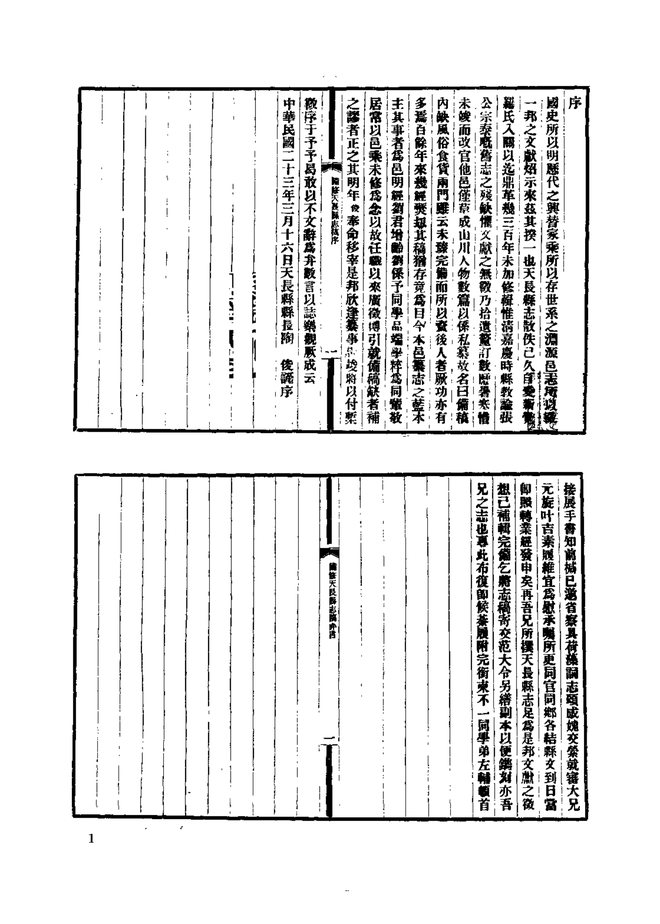 备修天长县志稿 书影 5