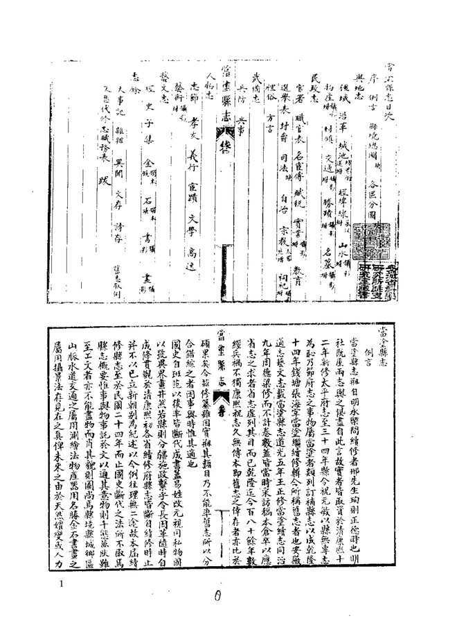 当涂县志 书影 4