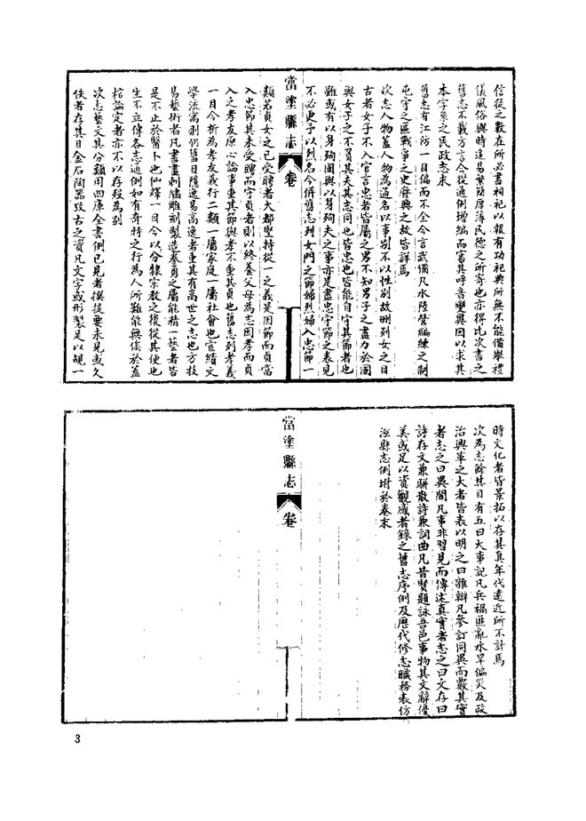当涂县志 书影 6