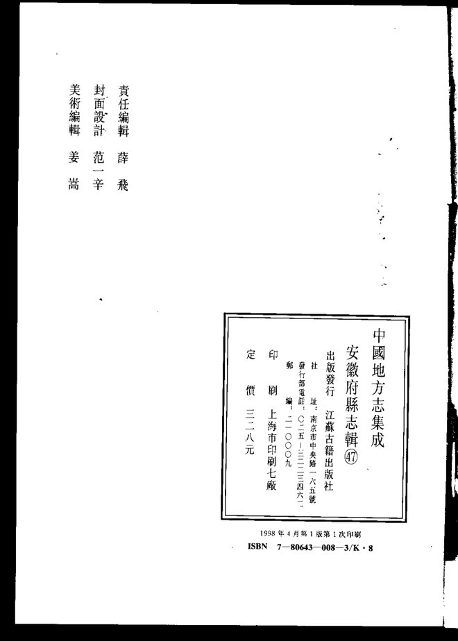 南陵县志 书影 3