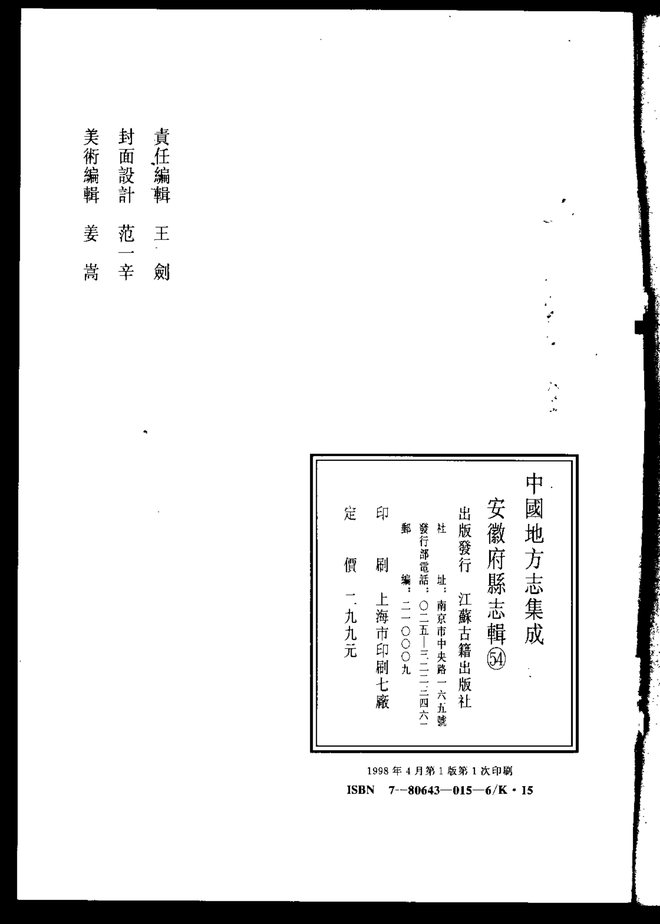 宁国县志 书影 3