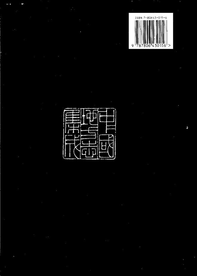 宁国县志 书影 4